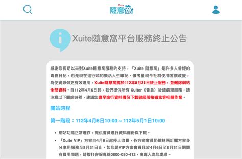 隨意窩日誌|Xuite隨意窩將關站！10年前吸納不少無名小站格主、。